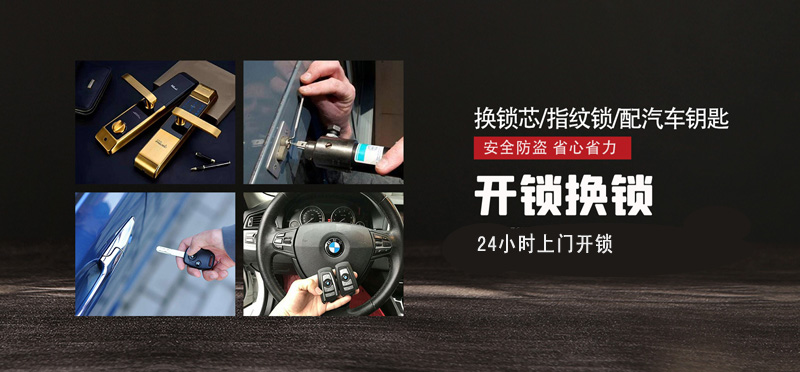 亿品生活昆明上门开锁