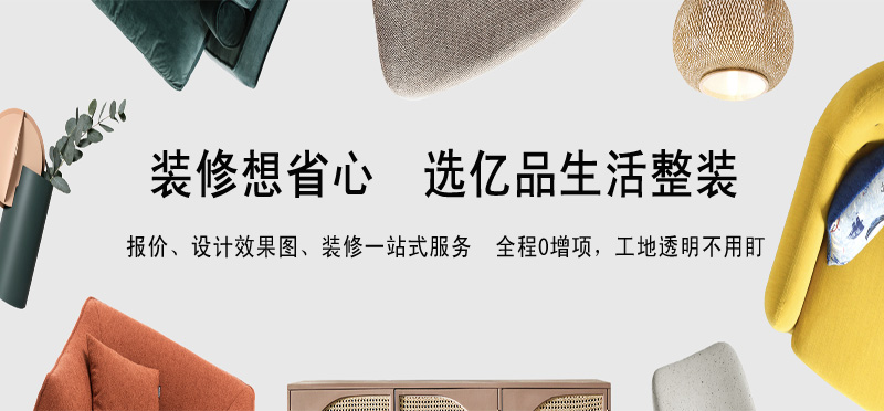 亿品生活昆明装修装饰